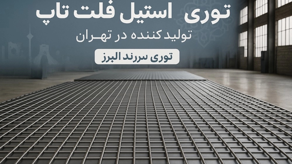 Manufacturer of Steel Flat Top in Tehran Manufacturer of Steel Flat Top in Tehran